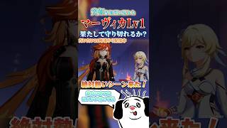 【実況配信切り抜き】マーヴィカの伝説任務が原石もウマウマで最高過ぎた件　#原神 #genshinimpact #shorts #ゲーム実況  #参加型