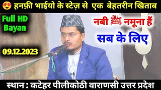 Full HD Dr. Abdul Gaffar Salafi ki letest Takrir 2023 |  नबी ﷺ नमूना हैं सब के लिए