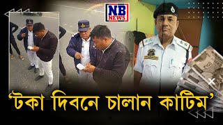 আৰক্ষীৰ উৎপাতত ৰাজপথত বাহন চলাব নোৱৰা হৈছে নেকি ৰাইজে?