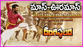 Ranga Ranga Rangasthalam Song Releasing Today | Ram Charan | Samantha | Sukumar