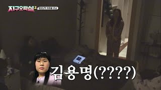 지구오락실2 3화 지락실어워즈 대상 김용명(?)