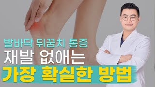 많은 분들이 겪고있는 발바닥, 뒤꿈치 통증! 무조건 족저근막염이 아니다?