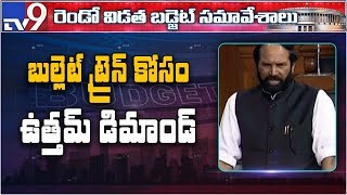 MP Uttam demands high speed rail between Hyd and Vijayawada - TV9