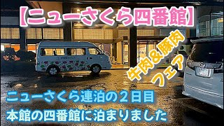 【ニューさくら四番館】最終日踏切事故に遭遇💦　アクシデントの多い旅でした。