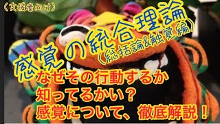 感覚の統合（触覚編）。なぜその行動するのか。徹底解説。