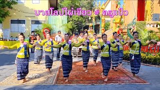 รำบวงสรวงท้าวเวสสุวรรณ ณ วัดเวฬุวนาราม (ไผ่เขียว)