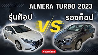 ความแตกต่าง รุ่นท็อป กับ รองท็อป NISSAN ALMERA  1.0 TURBO MC ใหม่ล่าสุด