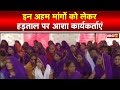 Asha Workers Strike : 6 सूत्रीय मांगों को लेकर आशा कार्यकर्ताओं की हड़ताल