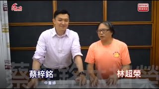 《 蔡梓銘 醫師 》舒緩腰背肩膊痛按 - 後溪穴、合谷穴 @ RTHK 開心日報 - 中醫健康日