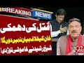 🔴LIVE | Sheikh Rasheed Blasting Media Talk | Big Statement About Imran Khan & Bushra Bibi | 92NewsHD