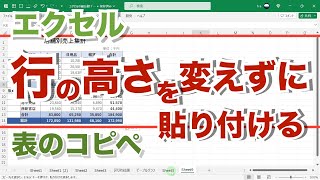エクセル【無音】行の高さを保持したまま表をコピー＆ペーストする  列の幅は貼付けオプションで可能【忘れたときに見るエクセルの備忘録】cs4