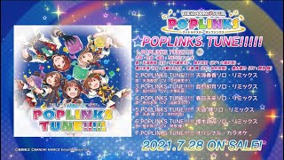 【試聴動画】THE IDOLM@STER POPLINKS POPLINKS TUNE!!!!!【アイドルマスター】