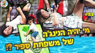 עשינו את אתגר הנינג'ה וזה היה כואב !