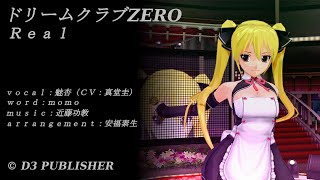 ドリームクラブZERO 魅杏 Real