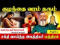 முருகர் தமிழ்நாட்டில் அகத்தியருக்கு கொடுத்த ஊர் |Swaminathan Gopalan |Jeeva Nadi Jothidam