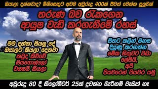 ඔයාලා දන්නවාද? මිනිසෙකුට අවම අවු 400ක් ජීවත් වෙන්න පුලුවන් | තරුණ බව රැකගෙන ආයුෂ වැඩි කරගැනීමේ රහස්