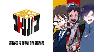 📦新約コトリバコ第拾壱号作戦 〚クリアランク：S 〛