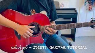 တစ်ခန်းရပ် - Idiots : Guitar Tutorial