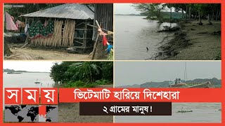 মধুমতি কেড়ে নিচ্ছে সব! | Bagerhat News | Modhumoti River | Somoy TV