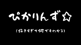 2007年の女子高校生～好きすぎて何でもわかる～