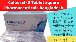 Calboral -D tablet square pharmaceuticals bd|best calcium and vitamin d tablet#calboral-d medicine