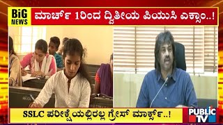 Madhu Bangarappa Says There Will Be No Grace Marks In SSLC Exams | Public TV