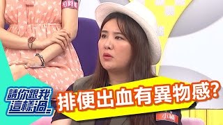 痔瘡惱人症狀 排便出血有異物感？！ 小禎 謝忻 20160921 part4/5 請你跟我這樣過