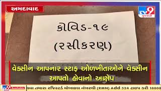 અમદાવાદમાં શરુ કરાયુ વેક્સીનેશન | Tv9GujaratiNews