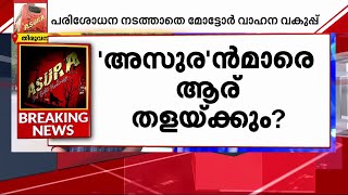 സംസ്ഥാനത്തെ പല വാഹനങ്ങളിലും ജിപിഎസ് സംവിധാനം പ്രവർത്തിക്കുന്നില്ല| Mathrubhumi News