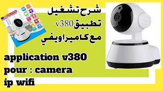 Application v380 camera ip wifi unboxing / شرح تشغيل تطبيق v380 مع كاميرا ويفي