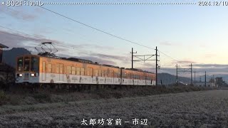 近江鉄道日記　802Ｆ糠塚＆807Ｆ蛇溝　（2024.12/10）　　 　　巛巛