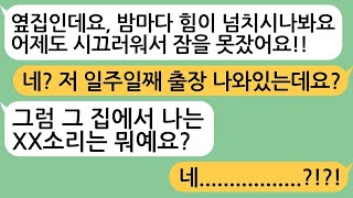 내가 출장만 가면 몰래 옆집으로 가는 아내, 모든 진실을 알고나니 저는 이성을 붙잡을 수 없었습니다.. 옆집남자와 바람피는 아내 참교육!/실화사연/라디오사연/참교육/반전