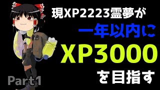 現XP2223ゆっくり霊夢が一年以内にXP3000を目指すようです。Part1【スプラトゥーン3】【splatoon3】【ゆっくり実況】