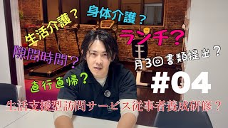 【速報】訪問介護の動画撮りたい！！