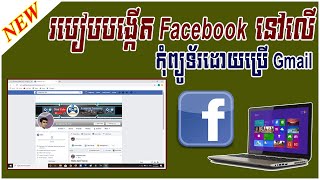 How to create account facebook use gmail by computer | របៀបបង្កើត facebook | Leapheng Tutorials