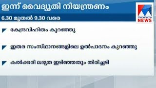 Power cut in kerala today | Manorama News