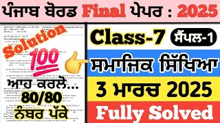 pseb 7th class SST paper 2025 , 7th class sst paper 2025, sst paper 7th class 2025, 3 march 2025