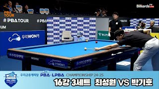 [R16] Ki-ho PARK(KOR) vs Sung-won CHOI(KOR) SET3 [WOORI FINANCIAL CAPITAL PBA Championship]