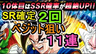 【ドラゴンボールZドッカンバトル】究極を越える合体！SSR超3UPイベント！べジット狙い 10連+おまけ By Androck