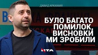 ⚡« Було багато помилок, висновки ми зробили», - Арахамія