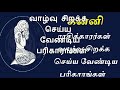 கன்னி ராசியினரின் வாழ்வு சிறக்க செய்ய வேண்டிய பரிகாரங்கள்