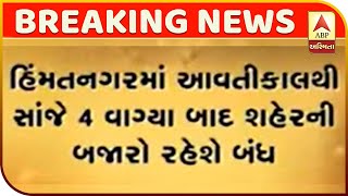 Coronavirus: The Market Will Be Closed After 4 Pm To In Himmatnagar City | ABP Asmita