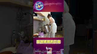 彩樺媽媽開啟碎念模式｜我們這一攤｜每週六晚間8點 華視頻道