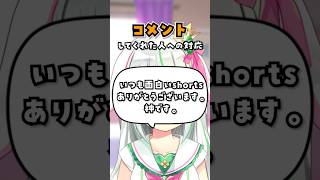 ○○してくれた人への対応 #愛咲よつのは #vtuber #shorts