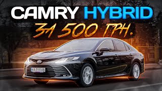 Toyota Camry за 500 грн!