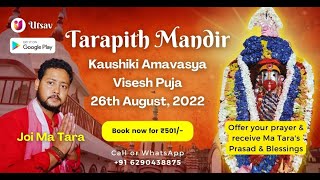 Tarapith Mandir Puja \u0026 History | তারা মা | Kaushiki Amavasya 2022 | Offer Puja to Ma Tara #tarapith