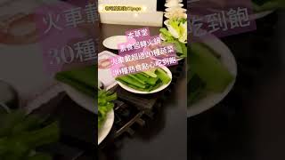 本草堂素食迴轉火鍋,超過20種蔬菜，30種以上熟食點心吃到飽#台中美食 #素食 #迴轉壽司 #台中景點