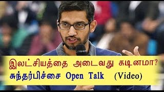 கூகுள் CEO சுந்தர் பிச்சை பேச்சு | Sundar Pichai's speech- Oneindia Tamil