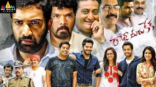 Raja Meeru Keka Telugu Full Movie | Lasya, Taraka Ratna | Sri Balaji Video