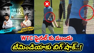 WTC ఫైనల్ కు ముందు టీమిండియాకు బిగ్ షాక్ | WTC FINAL HIGHLIGHTS | IPL 2023 | WTC FINAL 2023 | CV